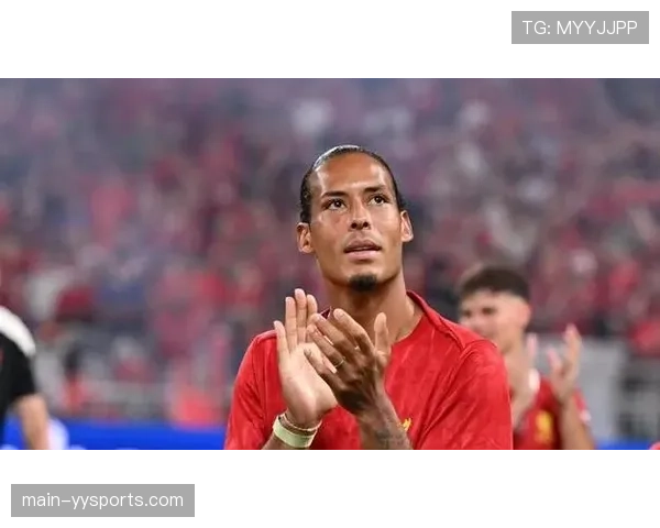 范戴克真情发声呼吁球迷团结共渡难关称球队低谷更需支持鼓励